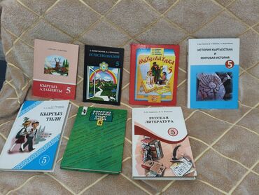 документ жоголду: Учебники 5 класс адабият, естествознание, математика, история, кыргыз