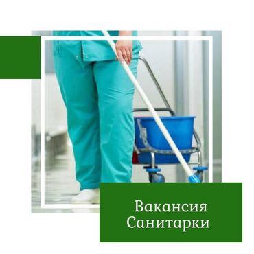 графический дизайнер удаленно вакансии: Требуется Уборщица, Медицинский центр