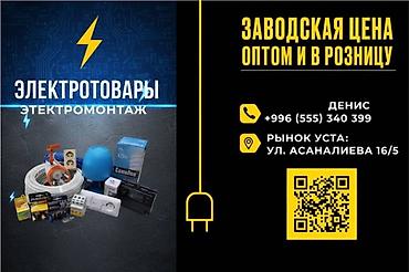 электро тавары: Электротехническая продукция для дома и бизнеса — качество, которому — 1