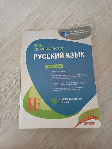 Testlər: Сборник тестов от ГЭЦ ( ДИМ ) русский язык первая и вторая часть 2023 — 2