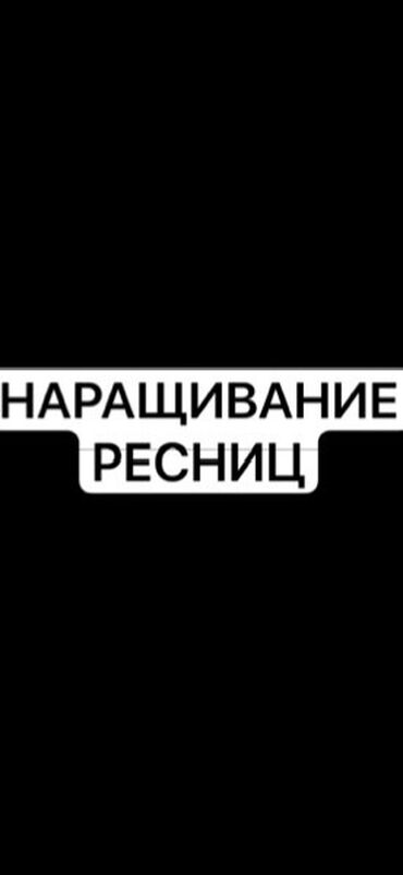 наращивание ресниц восток 5: Кирпиктер | Кирпиктерди өстүрүү, Коррекция, Көлөмүн чоңойтуу | Голливуд, Классика, 2D