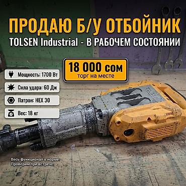 Отбойный молоток TOLSEN 88553 (линейка Industrial) Мощный