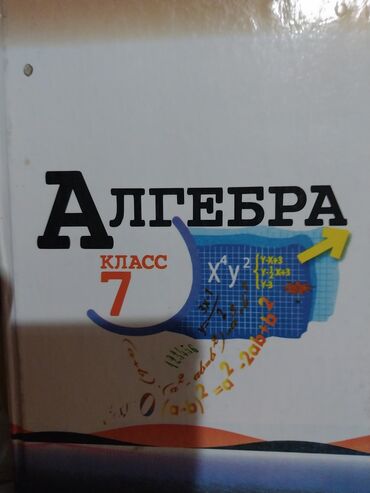русский язык 2 класс рамзаева 2 часть учебник ответы: Учебник алгебры для 7 класса. Предназначен для изучения алгебры в