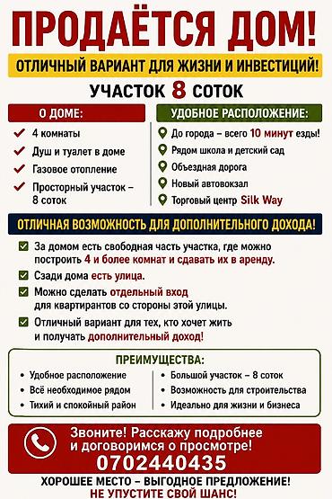сон куль: Продаю дом 8 соток, 4 комнаты, душ туалет дома. Отопление газовое — 7