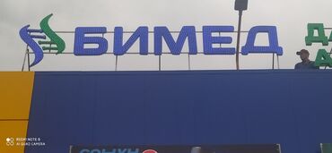 пластмасса яшик: | Көрнөктөр, Лайтбокстор, Табличкалар, | Монтаждоо, Демонтаждоо, Дизайнды иштеп чыгуу