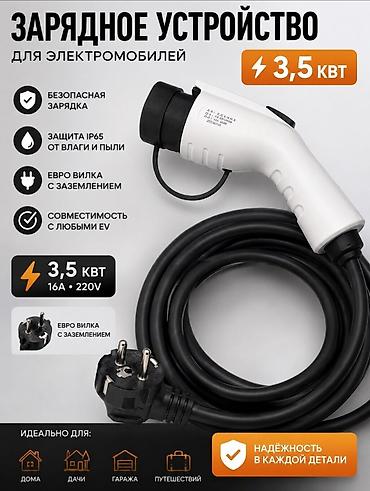 ev: Зарядное устройство для электромобилей, 3,5 кВт - Мощность: 3,5 кВт - — 2