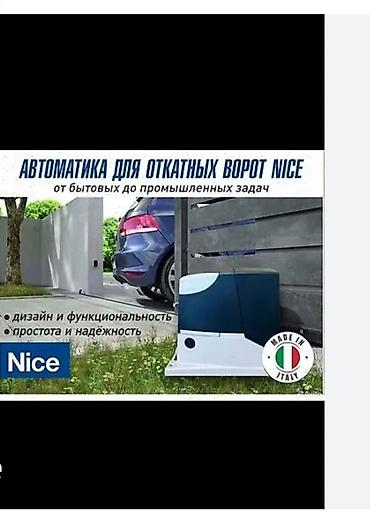 Откатные ворота: Стальные, Автоматические, Длина: 8 м, Nice, Консольная конструкция, Для частного дома, Хайтек, Оптом, Новый, Бесплатная установка — 29