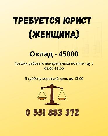 Юристы: Юрист — 1