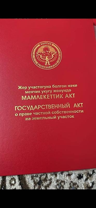 земля доля: 12 соток, Для сельского хозяйства, Красная книга — 3