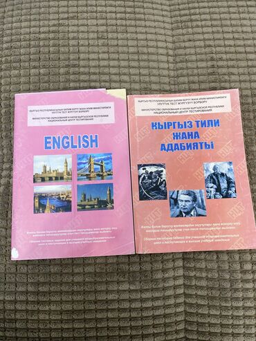 намаз убактысы ош ноокат: Подготовка к НЦТ 
Английскому и Кыргызскому
