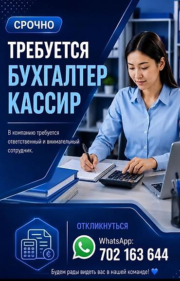 требуется оператор 1с: Бухгалтер — 2