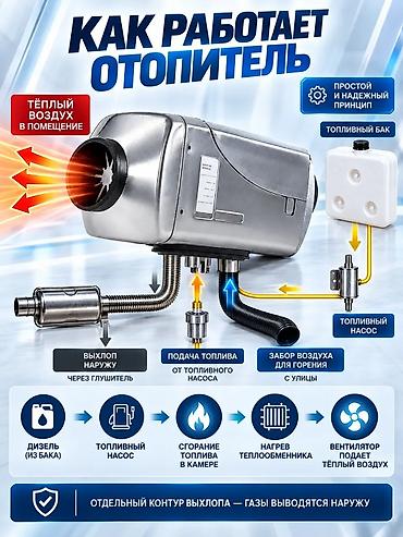 патрубки: Автономный дизельный отопитель 12/24V, 8 кВт Назначение: - Обогрев — 4
