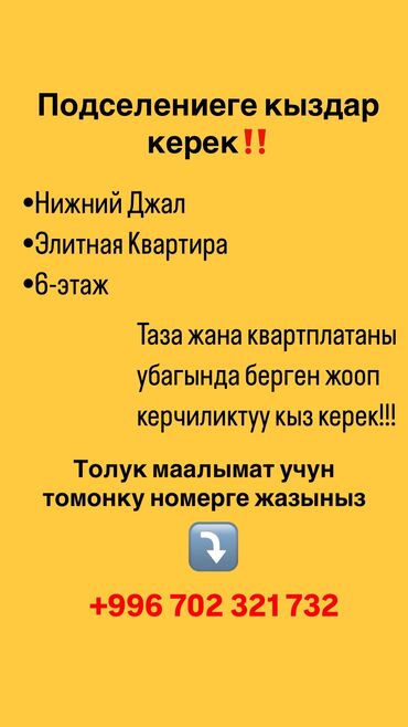 квартиры джал: 2 комнаты, Собственник, С подселением, С мебелью полностью