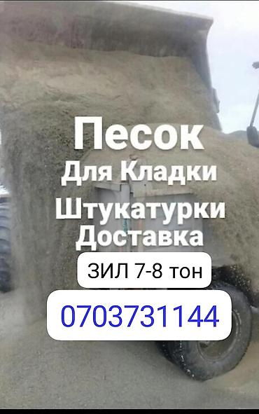 Смесь песок и гравий, Для дороги, В тоннах, Зил at lalafo.kg Смесь песок и гравий, Для дороги, В тоннах, Зил