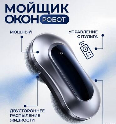 пылесос ми: Робот мойщик окон с двумя распылителями Window Cleaning Robot X11 Pro