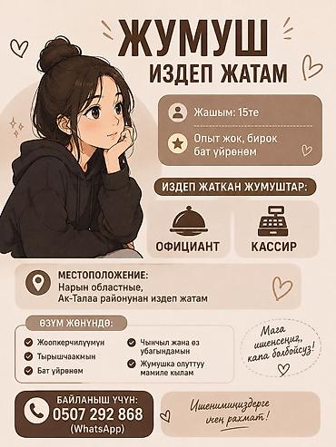 Кассир, Без опыта, Младше 18 лет at lalafo.kg Кассир, Без опыта, Младше 18 лет