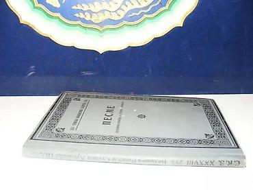 cd adamo: Pesme stevana lukovića i velimira rajića1935 skztvrd povezuglovi — 2