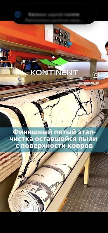 Стирка ковров: Стирка ковров, | Ковер, Палас, Бесплатная доставка — 9