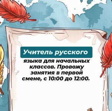 русский язык пятый класс бреусенко: Rus dili müəllimi – ibtidai siniflər üçün. Dərsləri birinci növbədə