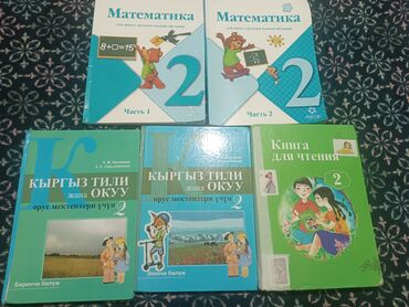 готовые домашние задания по кыргызскому языку 5 класс жусупбекова: Набор учебников для 2, 4, 5 и 6 классов, охватывающий различные