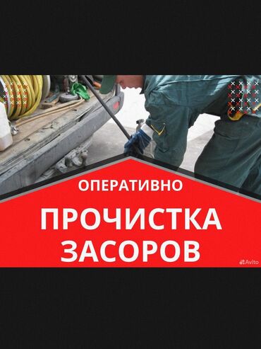 аппарат для чистки канализации: Чистка канализации устранение засоров
