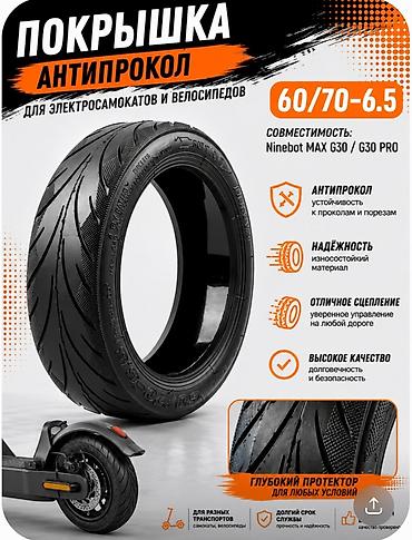 stop: Покрышка антипрокол.Для электросамоката NINEBOT Max,G30,G30 pro.Размер — 1