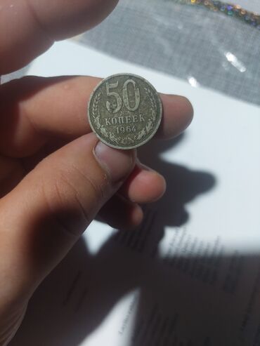 Sikkələr: 50 Qəpik, 1946 il, Mis — 28