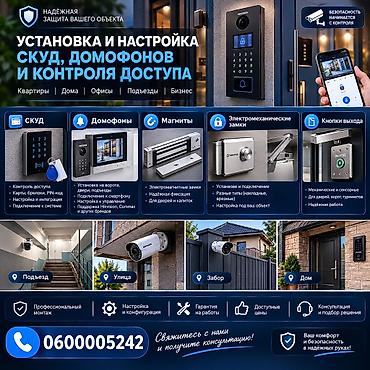 установка домофона в частном доме: Системы видеонаблюдения, Домофоны | Офисы, Квартиры, Дома | Установка, Демонтаж, Настройка — 4