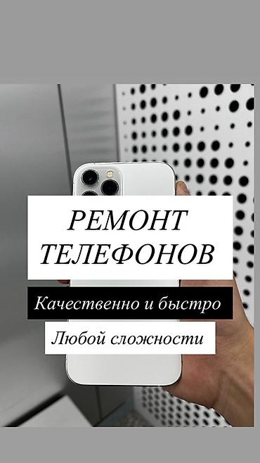 iphone sr: Ремонт телефонов — качественно и быстро, любой сложности. Услуги: - — 1