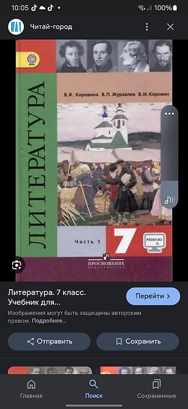 Книги и журналы: Русская литература, 7 класс, Б/у — 1
