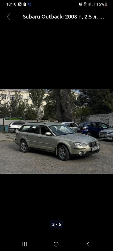 Subaru: Subaru Outback: 2008 г., 2.5 л, Механика, Бензин, Универсал