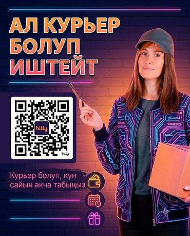 Вакансии: Требуется Велокурьер, Мото курьер, На самокате Подработка, Гибкий график, Премии, Мужчина — 2