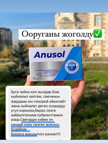 спираль мирена купить в турции: Суппозитории Anusol предназначены для облегчения симптомов геморроя