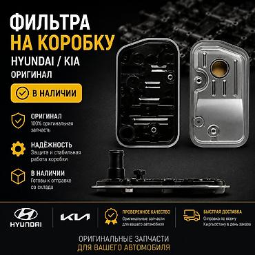 Фильтр, Новый, Оригинал, Корея
