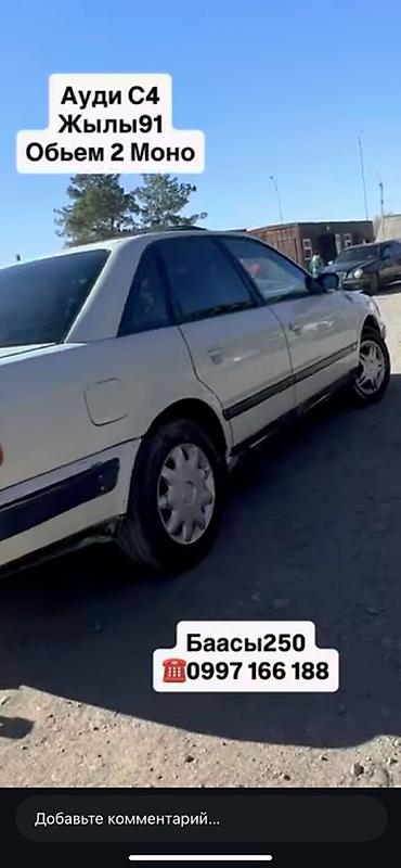 решетки для: Audi 100: 1991 г., 2 л, Механика, Бензин, Седан — 2