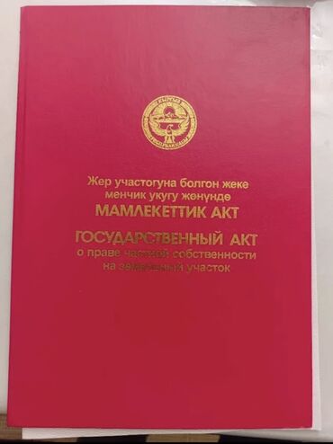 земельный участок карабалта: 6 соток, Для строительства, Красная книга