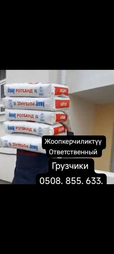 швея ак орго: Грузчик. Больше 6 лет опыта
