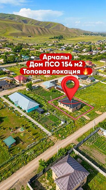 Продажа коттеджей и домов: 🏡🔥 ДОМ ПОД ПСО В АРЧАЛЫ — ТОП ЛОКАЦИЯ, СЗАДИ САДИКА!🔥 50 метров от — 1