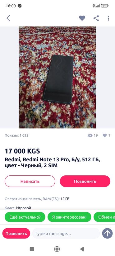 редми нот 13 про цена в бишкеке 512 гб: Redmi, Redmi Note 13 Pro, Б/у, 512 ГБ, цвет - Черный, 2 SIM