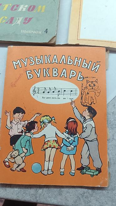 ноты: Книги пособия для изучения музыки. Музыкальный букварь. Антология — 4