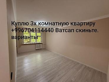 5мкр: Куплю 3х комнатную квартиру в 5 микрарайоне. средний этаж желательно — 1