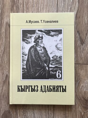 литература 6 класс: Учебник Адабият 6 класс Мусаев