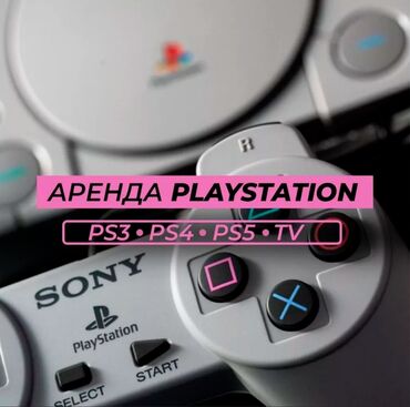 Аренда PS4 (PlayStation 4): Сдается в аренду ( на Прокат) г. Бишкек. Sony Playstation 4 😍 Игры
