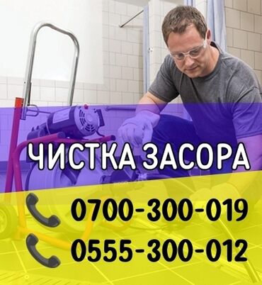 Канализационные работы: Канализационные работы | Чистка канализации, Чистка водопровода, Чистка стояков Больше 6 лет опыта