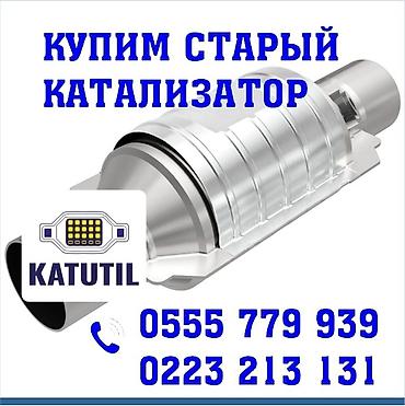 range over: Катализатор сатып алабыз, эн кымбат баада катализатор, Куплю Скупка — 1