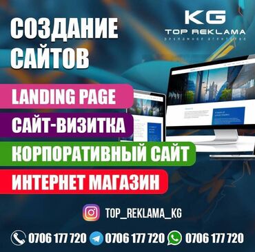 SMM-специалисты: Создание сайтов Создание сайтов Создание сайтов Сайты в Бишкеке