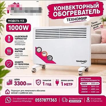 Электрический обогреватель Конвекторный, Напольный, 1000 Вт