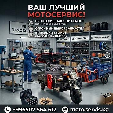 hyper fuel бишкек: Moto.servis.kg ремонт электро мотороллеров Работаем на выезд платная — 1