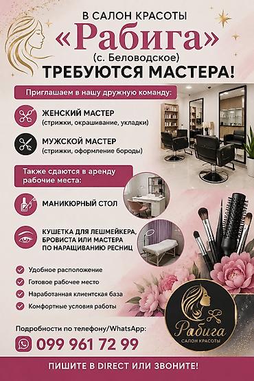 кальянные бишкек: Парикмахер Универсал. Аренда места — 1