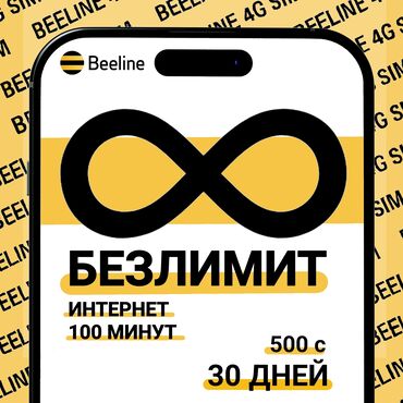 корпоративные сим карты мегаком: Сим карта Билайн 🔥 Тариф от Beeline! Сим карта симка интернет